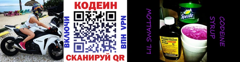 купить наркоту  Горняк  Кодеин напиток Lean (лин) 